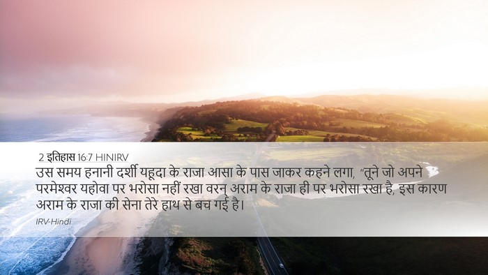 2 इतिहास 16:7 HINIRV Bible Verse Image