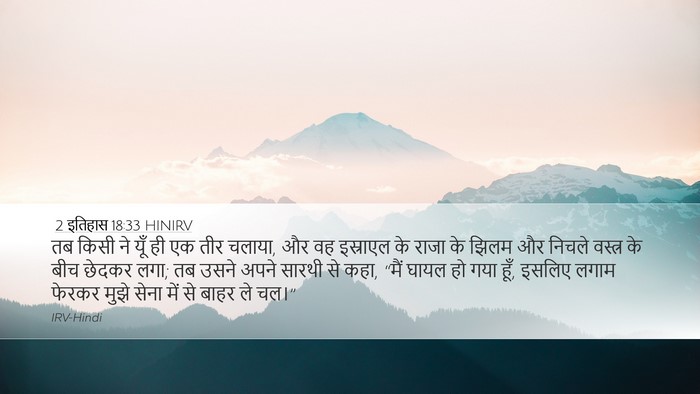2 इतिहास 18:33 HINIRV Bible Verse Image