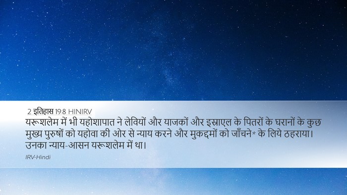 2 इतिहास 19:8 HINIRV Bible Verse Image