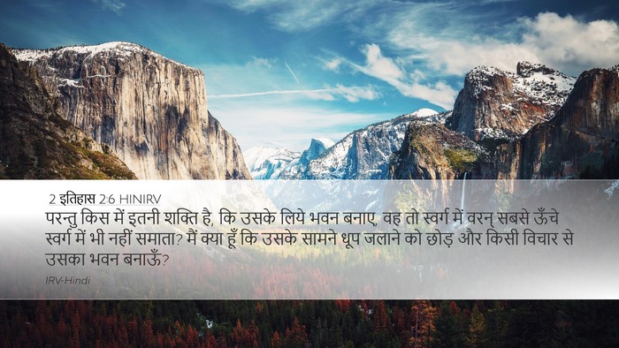 2 इतिहास 2:6 HINIRV Bible Verse Image