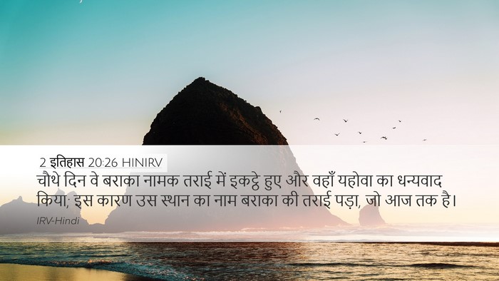 2 इतिहास 20:26 HINIRV Bible Verse Image