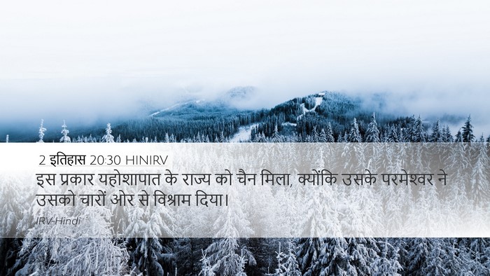 2 इतिहास 20:30 HINIRV Desktop Wallpaper - इस प्रकार - Desktop Bible Verse Wallpaper