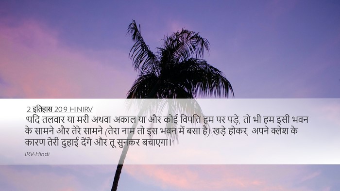 2 इतिहास 20:9 HINIRV Bible Verse Image