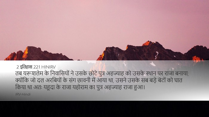 2 इतिहास 22:1 HINIRV Bible Verse Image