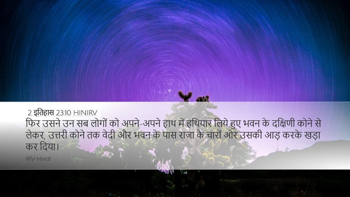 2 इतिहास 23:10 HINIRV Desktop Wallpaper - फिर उसने उन सब - Desktop Bible Verse Wallpaper