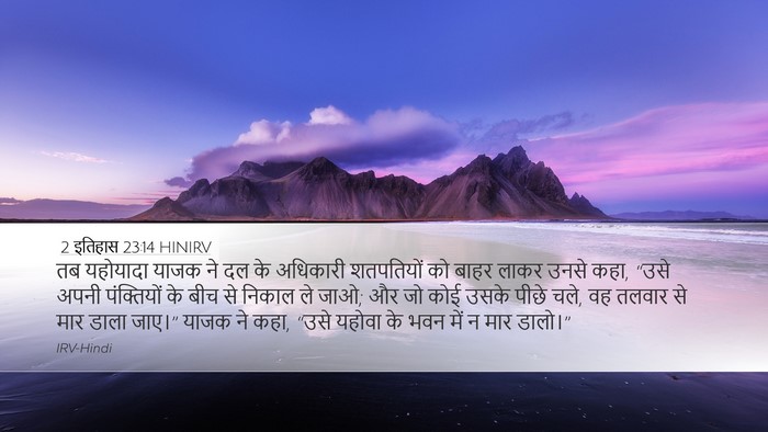 2 इतिहास 23:14 HINIRV Bible Verse Image