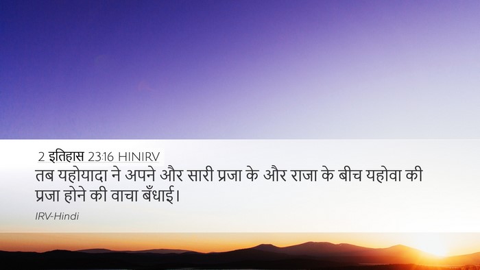 2 इतिहास 23:16 HINIRV Bible Verse Image