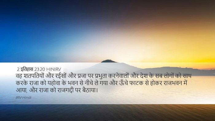2 इतिहास 23:20 HINIRV Bible Verse Image