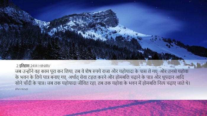 2 इतिहास 24:14 HINIRV Bible Verse Image