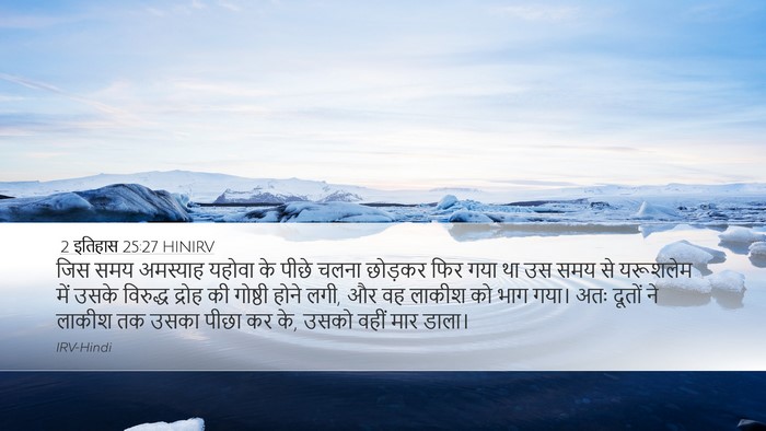 2 इतिहास 25:27 HINIRV Bible Verse Image