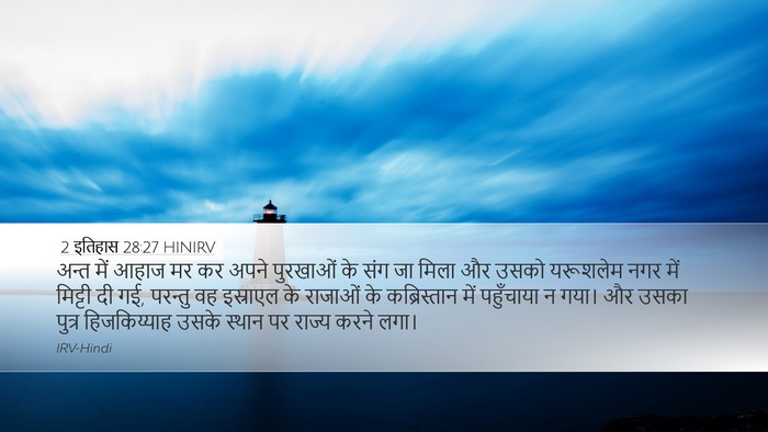 2 इतिहास 28:27 HINIRV Bible Verse Image