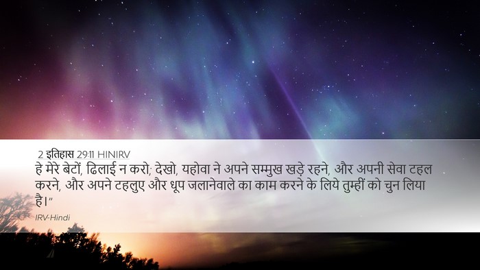 2 इतिहास 29:11 HINIRV Bible Verse Image