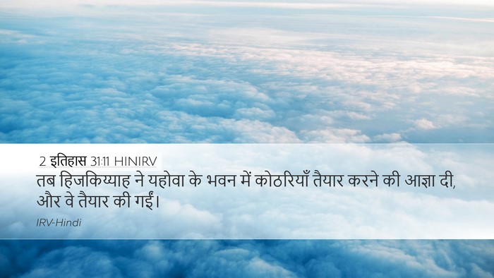 2 इतिहास 31:11 HINIRV Bible Verse Image