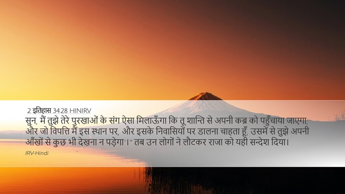 2 इतिहास 34:28 HINIRV Bible Verse Image