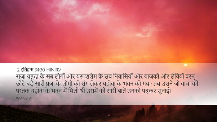 2 इतिहास 34:30 HINIRV Bible Verse Image
