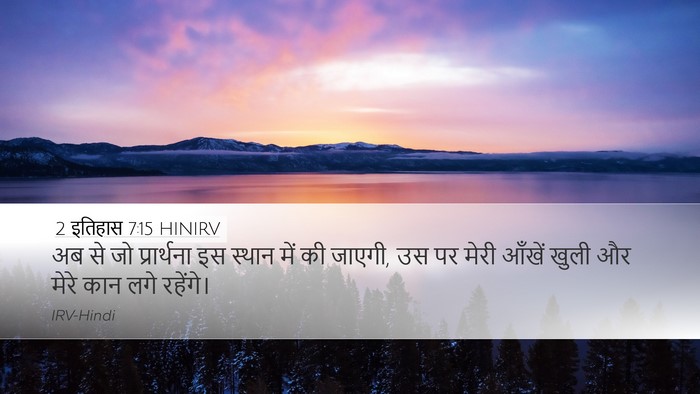 2 इतिहास 7:15 HINIRV Bible Verse Image