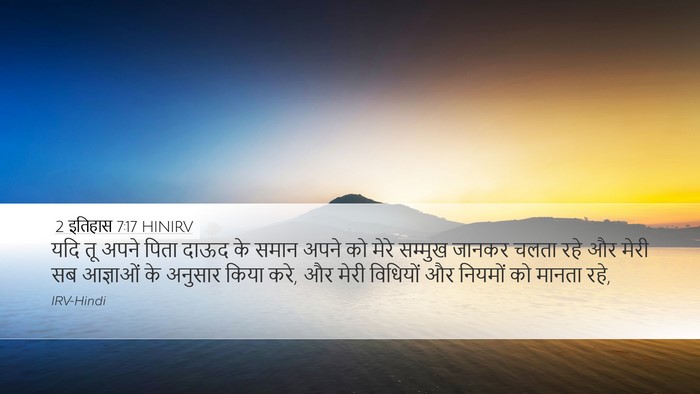 2 इतिहास 7:17 HINIRV Bible Verse Image