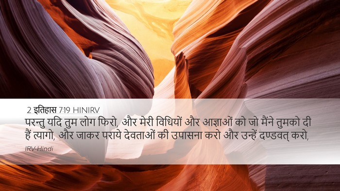 2 इतिहास 7:19 HINIRV Bible Verse Image