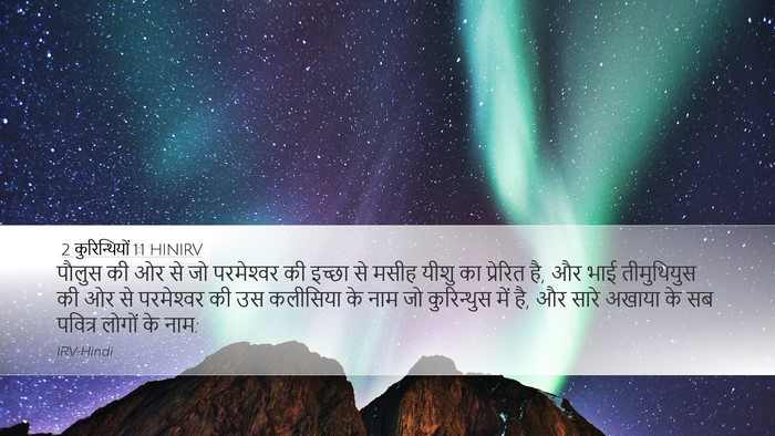 2 कुरिन्थियों 1:1 HINIRV Bible Verse Image