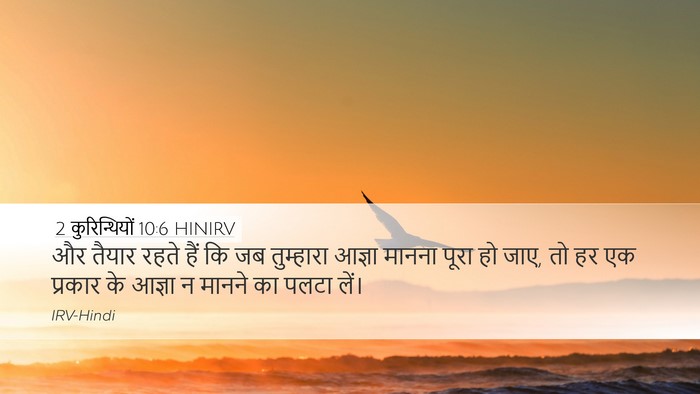 2 कुरिन्थियों 10:6 HINIRV Bible Verse Image