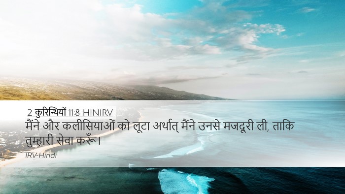 2 कुरिन्थियों 11:8 HINIRV Bible Verse Image