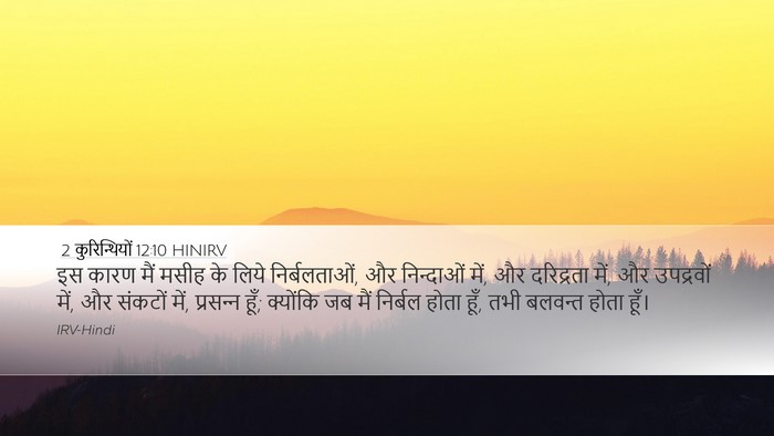 2 कुरिन्थियों 12:10 HINIRV Bible Verse Image