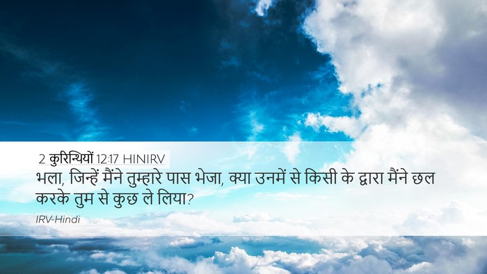 2 कुरिन्थियों 12:17 HINIRV Bible Verse Image
