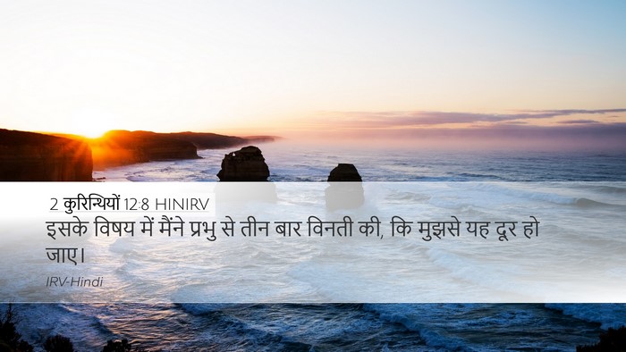 2 कुरिन्थियों 12:8 HINIRV Bible Verse Image