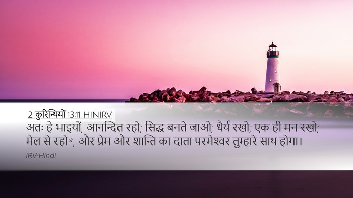2 कुरिन्थियों 13:11 HINIRV Bible Verse Image