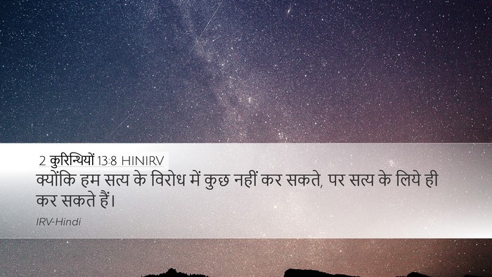 2 कुरिन्थियों 13:8 HINIRV Bible Verse Image