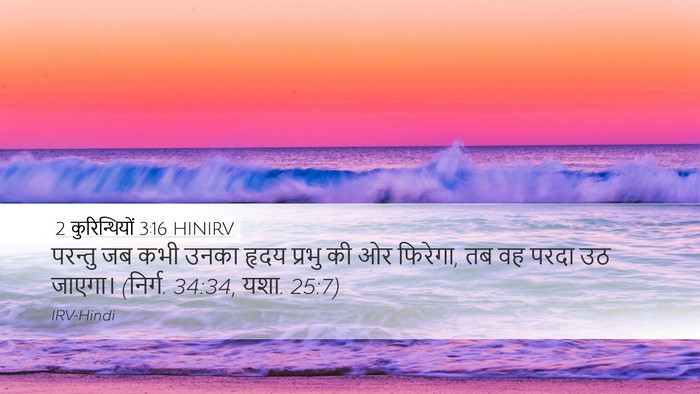 2 कुरिन्थियों 3:16 HINIRV Desktop Wallpaper - परन्तु जब कभी उनका - Desktop Bible Verse Wallpaper