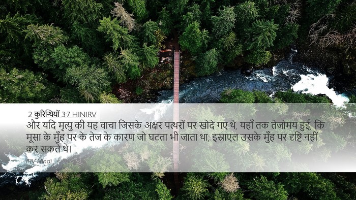 2 कुरिन्थियों 3:7 HINIRV Bible Verse Image