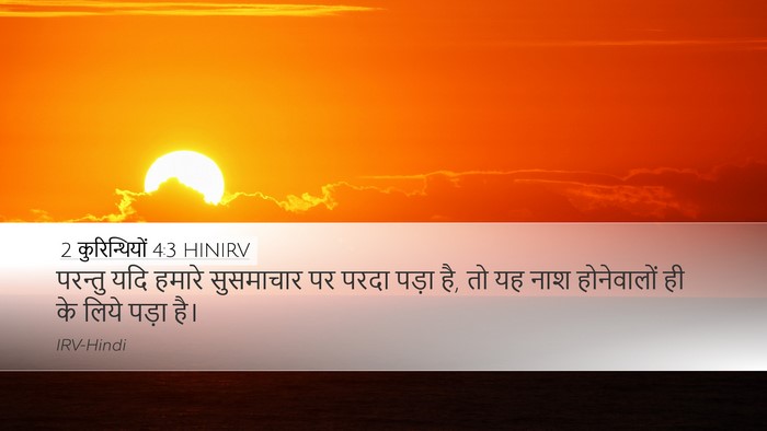 2 कुरिन्थियों 4:3 HINIRV Bible Verse Image