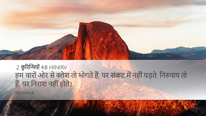 2 कुरिन्थियों 4:8 HINIRV Bible Verse Image