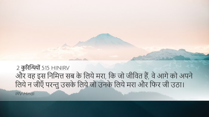 2 कुरिन्थियों 5:15 HINIRV Bible Verse Image