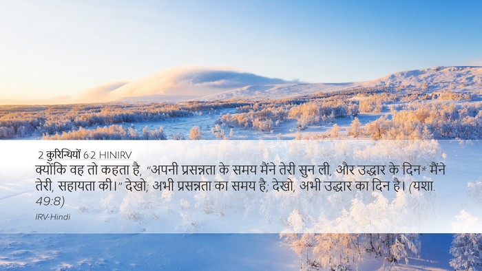 2 कुरिन्थियों 6:2 HINIRV Bible Verse Image