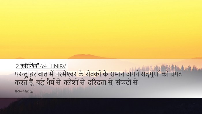 2 कुरिन्थियों 6:4 HINIRV Bible Verse Image