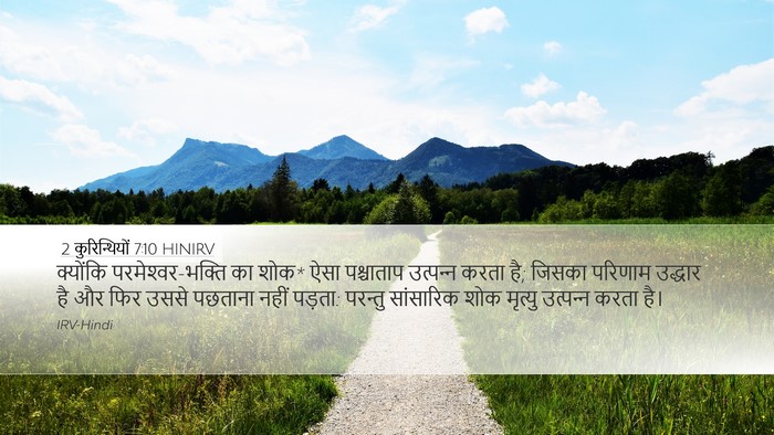 2 कुरिन्थियों 7:10 HINIRV Bible Verse Image