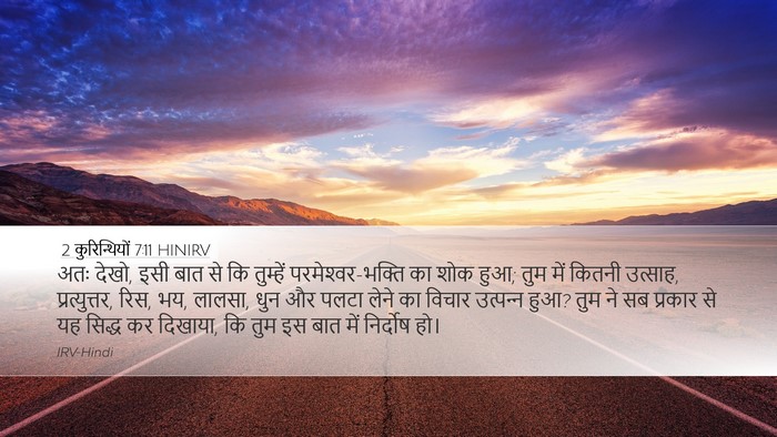 2 कुरिन्थियों 7:11 HINIRV Bible Verse Image