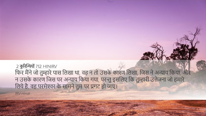 2 कुरिन्थियों 7:12 HINIRV Bible Verse Image