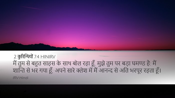 2 कुरिन्थियों 7:4 HINIRV Desktop Wallpaper - मैं तुम से बहुत - Desktop Bible Verse Wallpaper