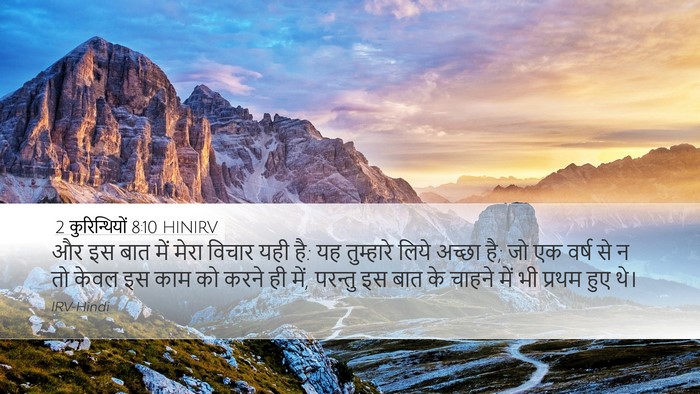 2 कुरिन्थियों 8:10 HINIRV Bible Verse Image