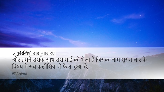 2 कुरिन्थियों 8:18 HINIRV Bible Verse Image