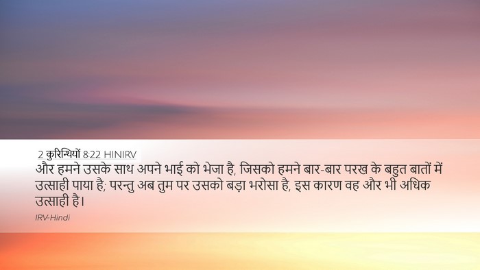2 कुरिन्थियों 8:22 HINIRV Bible Verse Image