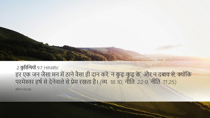 2 कुरिन्थियों 9:7 HINIRV Bible Verse Image