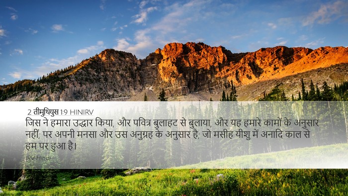 2 तीमुथियुस 1:9 HINIRV Bible Verse Image