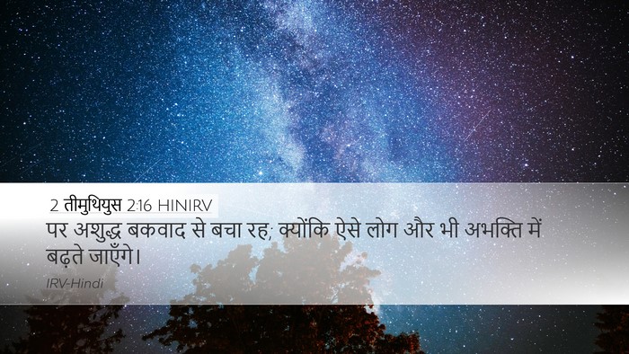 2 तीमुथियुस 2:16 HINIRV Bible Verse Image