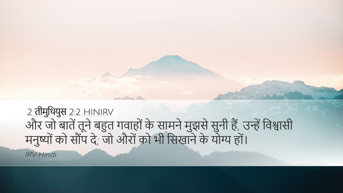 2 तीमुथियुस 2:2 HINIRV Bible Verse Image