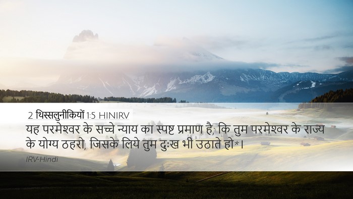 2 थिस्सलुनीकियों 1:5 HINIRV Bible Verse Image