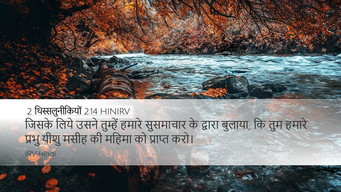 2 थिस्सलुनीकियों 2:14 HINIRV Bible Verse Image